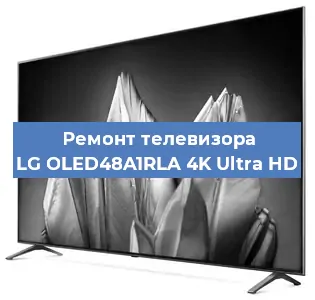 Замена светодиодной подсветки на телевизоре LG OLED48A1RLA 4K Ultra HD в Волгограде